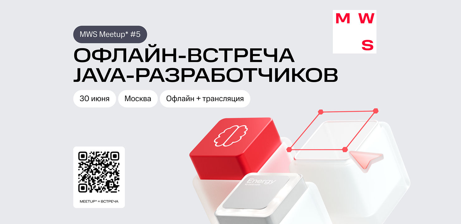 MWS Meetup #5. Офлайн-встреча Java-разработчиков